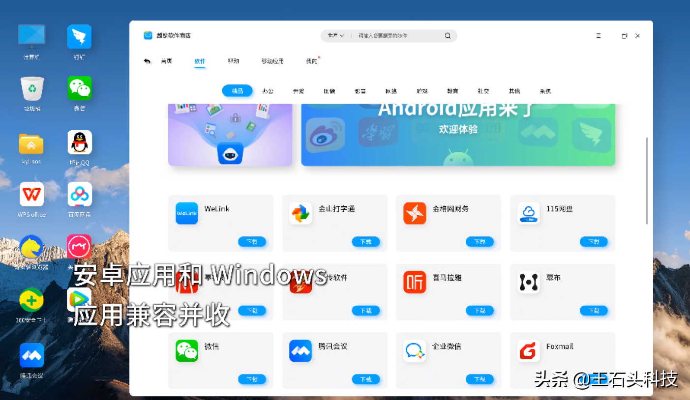 國產電腦系統迎來重磅更新 全面支持海量安卓應用